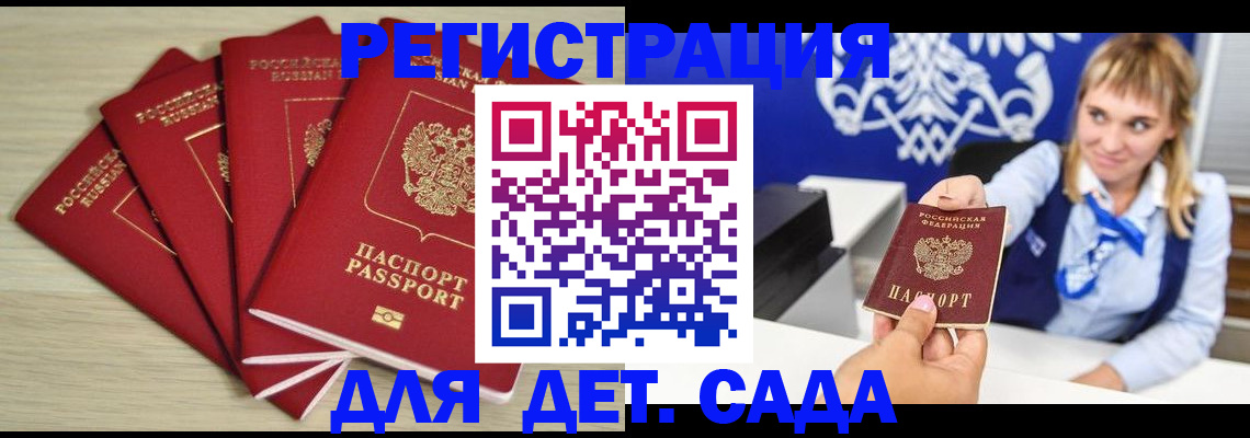 прописка 2025 в Мензелинске