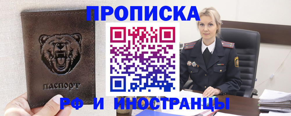 прописка в Мензелинске