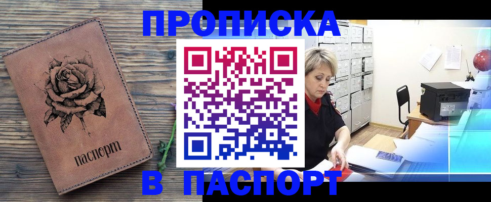 прописка для школы в Мензелинске