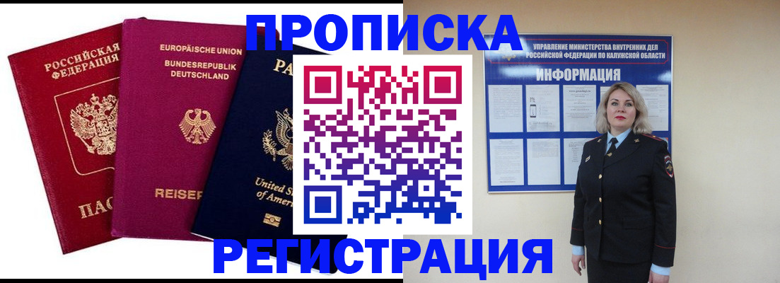 временная регистрация законно в Мензелинске
