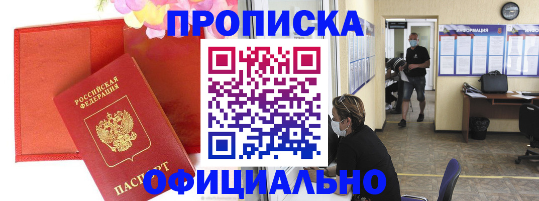 прописка для военкомата в Мензелинске